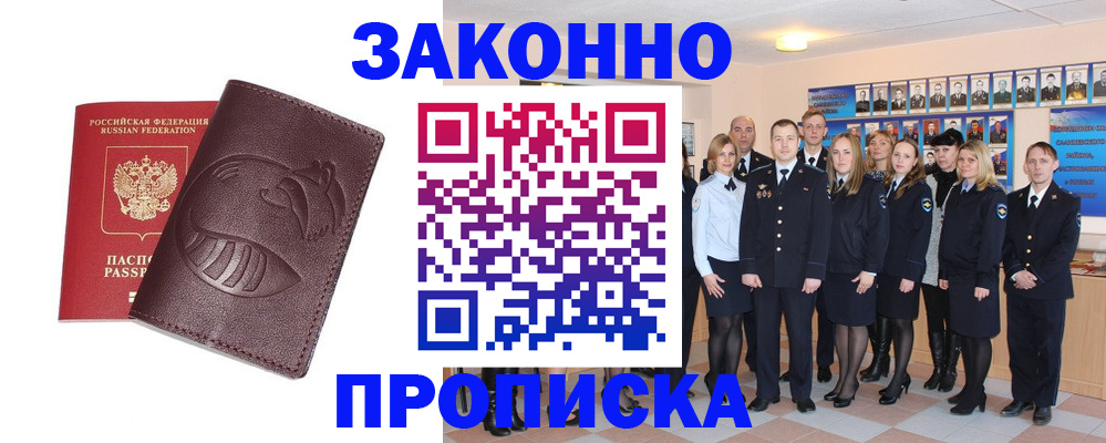 временная прописка в Новомосковске